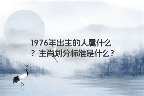 1976 年生肖|1976年的生肖是什么。